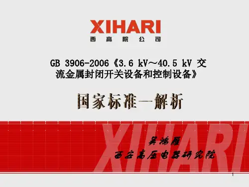 GB3906解析