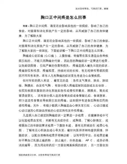 胸口正中间疼是怎么回事