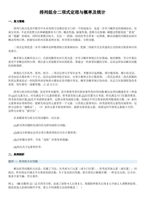 排列组合二项式定理与概率及统计