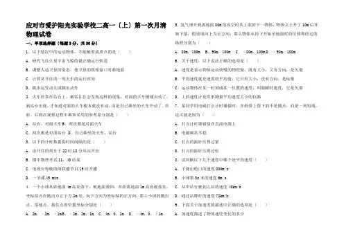 高一物理上学期第一次月试卷高一全册物理试题