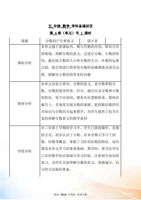 人教版五年级数学下册教案第四单元第1课时 分数的产生和意义
