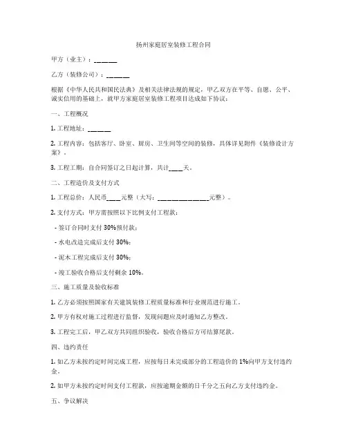 扬州家庭居室装修工程合同