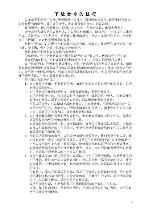 下达命令的技巧