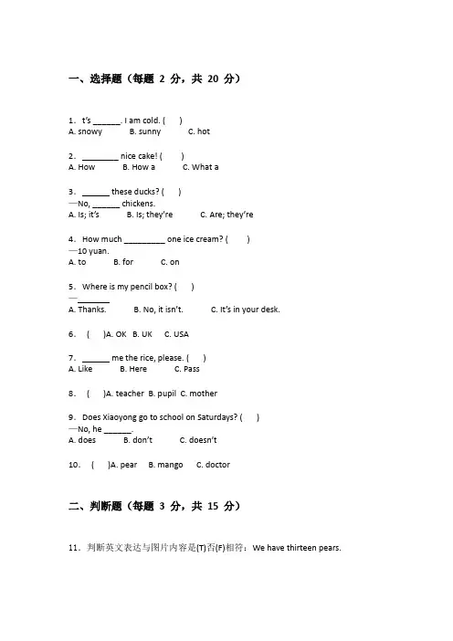 外研版三年级下学期英语期末考试试卷答案解析附录(实用)