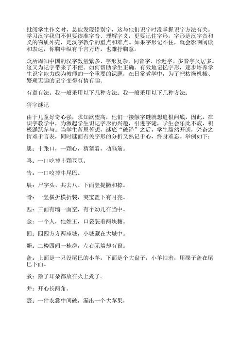 巧记汉字