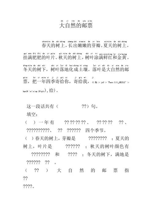 一年级语文上册短文阅读练习题(拼音版)