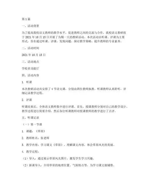教研活动听课记录语文(3篇)
