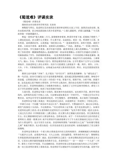 《蜀道难》评课实录