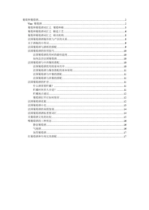 葡萄和葡萄酒词汇