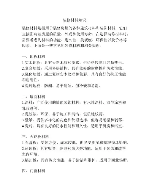装修材料知识