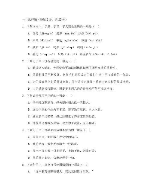 双流区初一期末考试卷语文