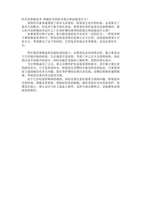 牡丹花种植技术 种植牡丹的技术要点和技巧是什么？