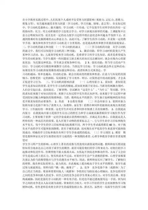 建构主义学习理论的理解