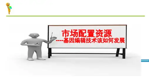 人教版高中政治必修一9.1市场配置资源 共25张PPT