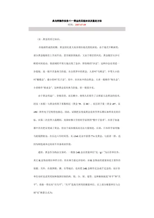 黄金的其他知识及鉴定方法