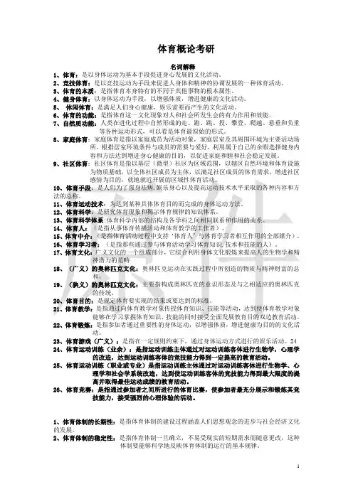 体育概论复习资料
