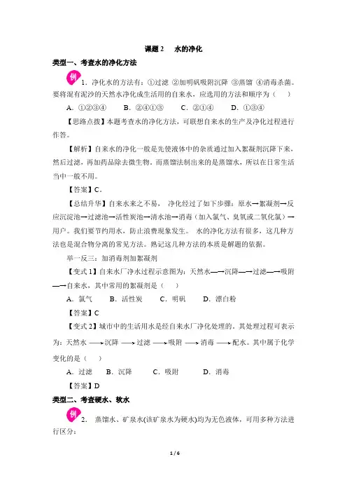《水的净化》例题解析1