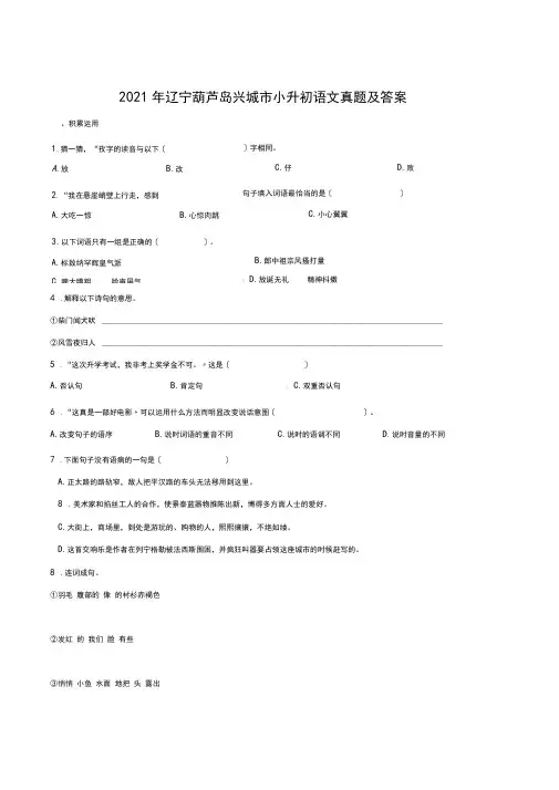 辽宁葫芦岛兴城市小升初语文真题附答案