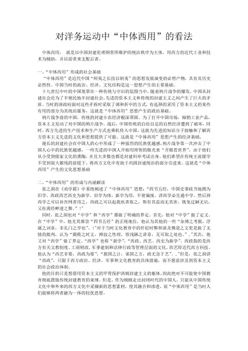 对洋务运动中中体西用的看法