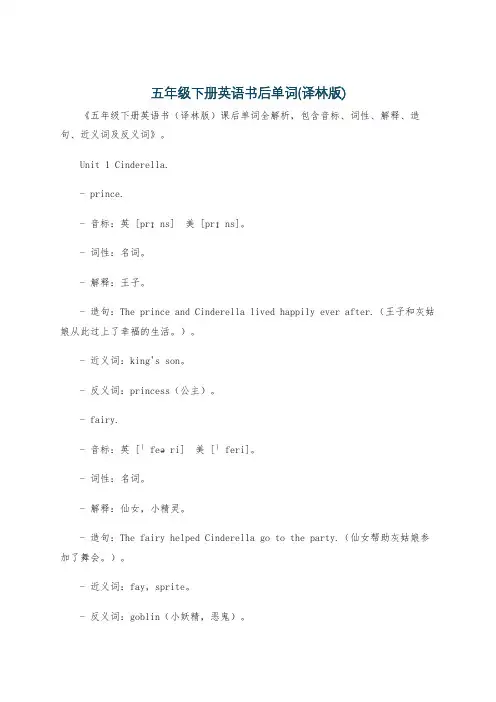 五年级下册英语书后单词(译林版)