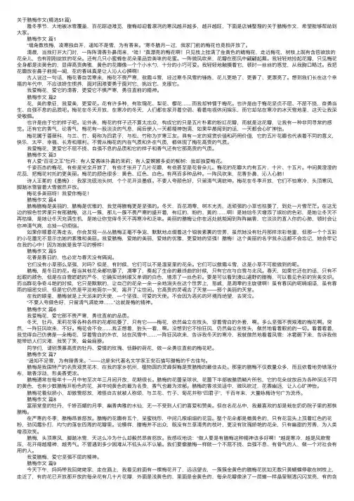 关于腊梅作文（精选51篇）