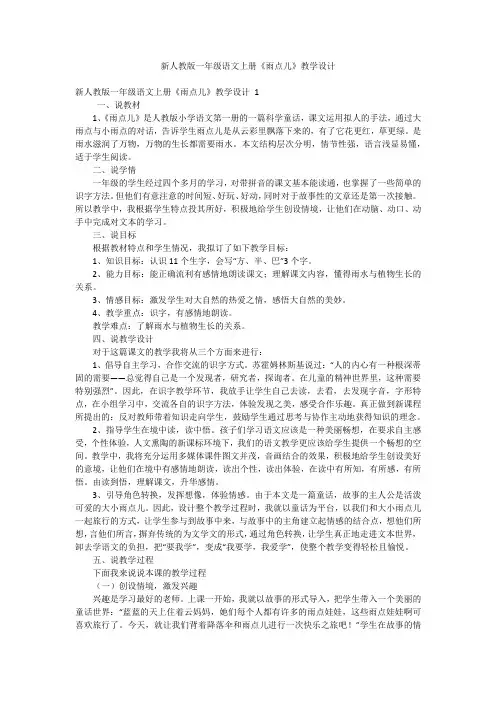 新人教版一年级语文上册《雨点儿》教学设计