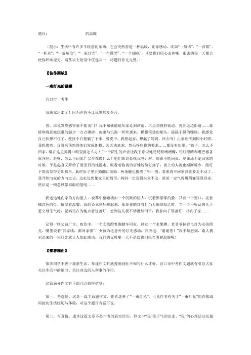 营口市中考满分作文-营口市中考满分作文