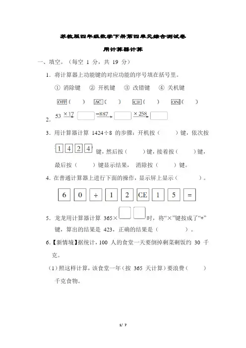 苏教版四年级数学下册第四单元综合测试卷含答案