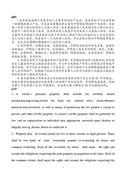(完整版)法律英语翻译考试题