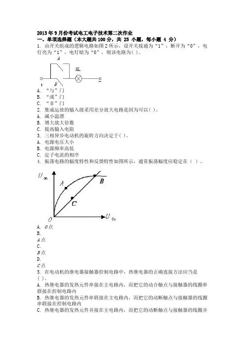2013年9月份考试电工电子技术第二次作业