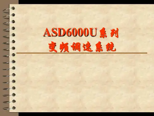 ASD6000U系列变频调速系统