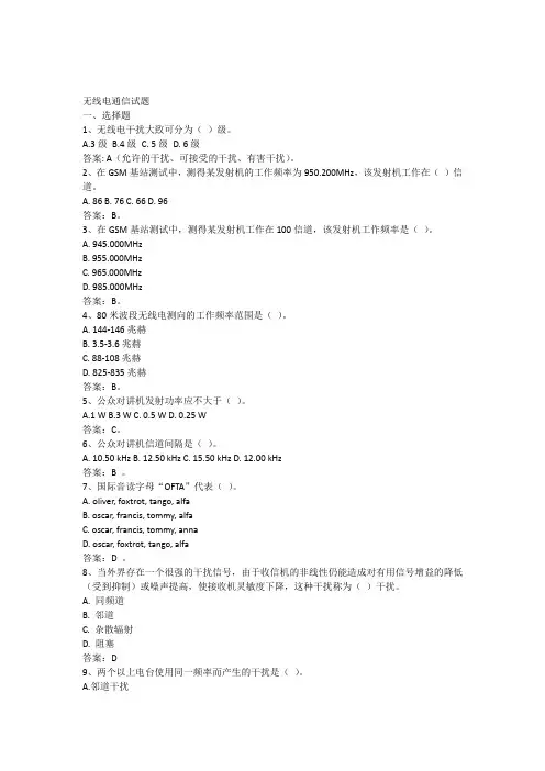 无线电通信试题