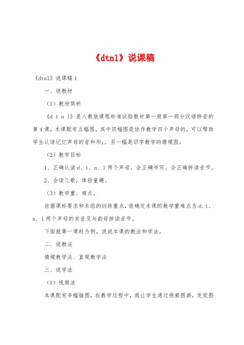 《dtnl》说课稿