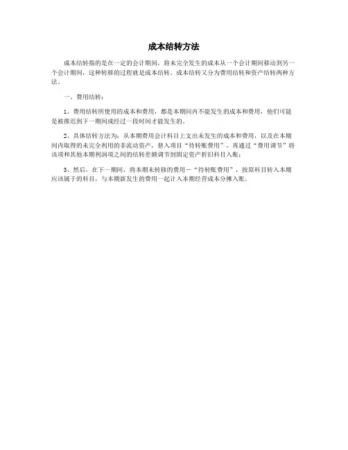 成本结转方法