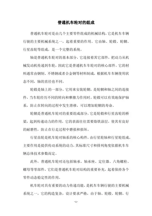 普通机车轮对的组成