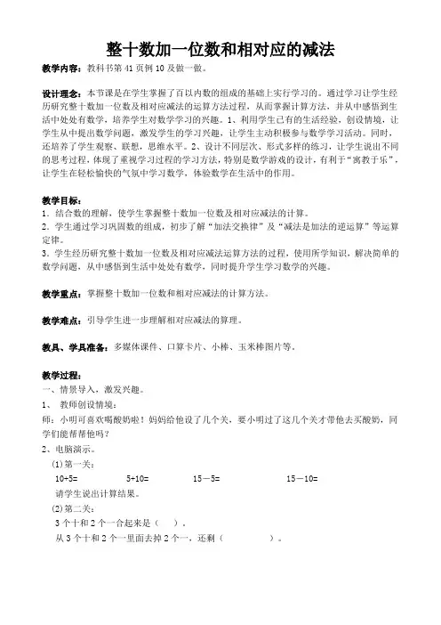 一年级数学下《100以内数的认识  整十数加一位数、相应的减法》_3