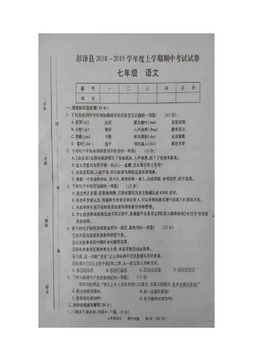 江西省九江市彭泽县2018-2019学年度上学期期中考试试卷七年级语文(图片版)