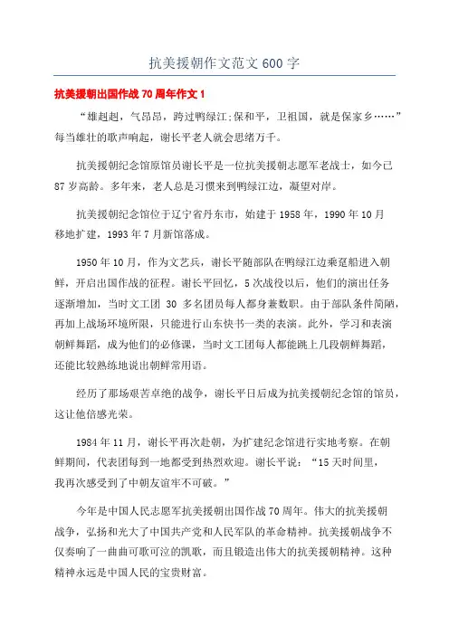 抗美援朝作文范文600字