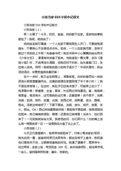 小孩当家550字初中记叙文