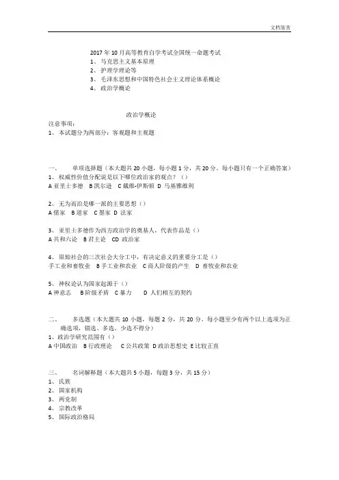 2017年10月 高等教育自学考试全国统一命题考试题目