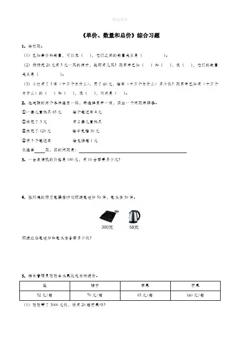 三年级数学下册2《单价、数量和总价》综合习题浙教版