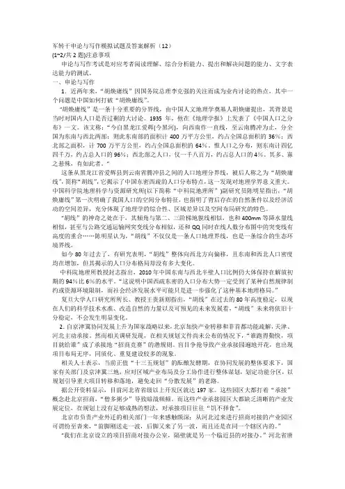 军转干申论与写作模拟试题及答案解析(12)