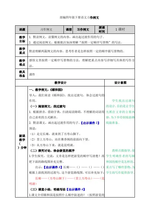 部编四年级下册语文五单元习作例文教案