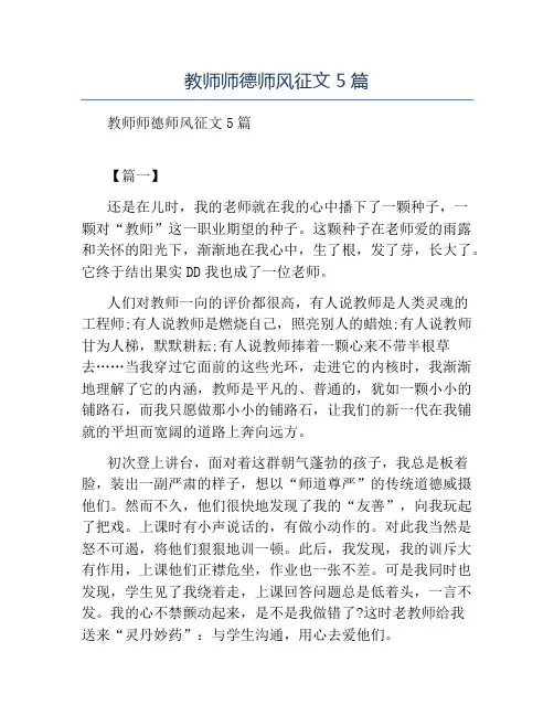 精品-教师师德师风征文5篇