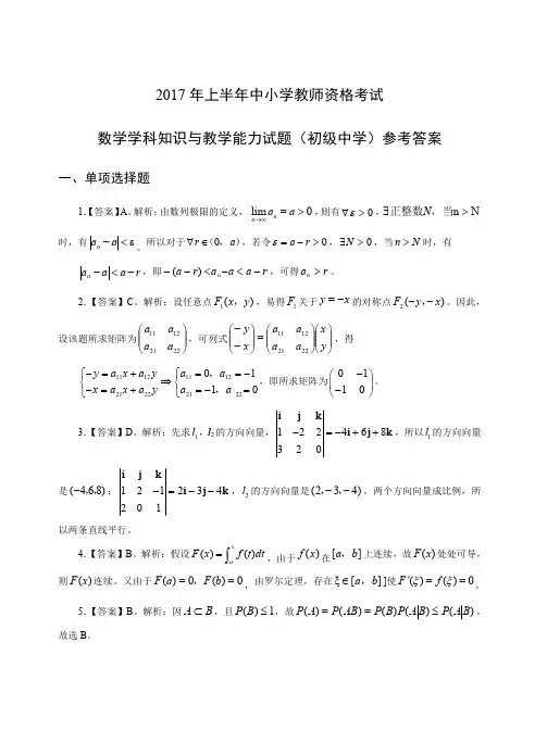 2017年上教师资格证科目三初级数学真题答案
