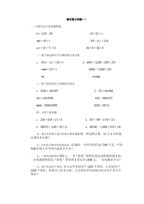 人教版四年级上册数学综合练习题及答案