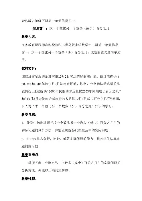 (六三学制)青岛版六年级数学下册全册教案