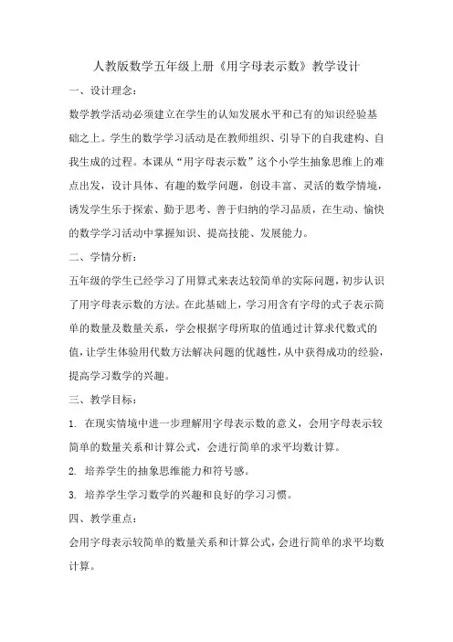 人教版五年级上册数学用字母表示数(教案)