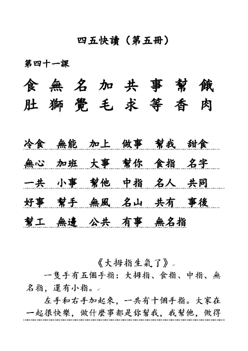 四五快读5(繁体版打印版)