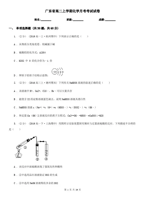 广东省高二上学期化学月考考试试卷